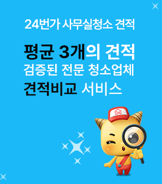 청소업체추천