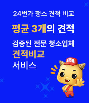 청소업체추천
