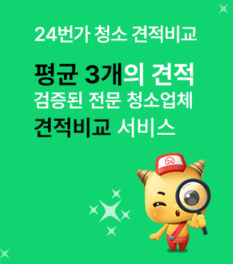 청소업체추천